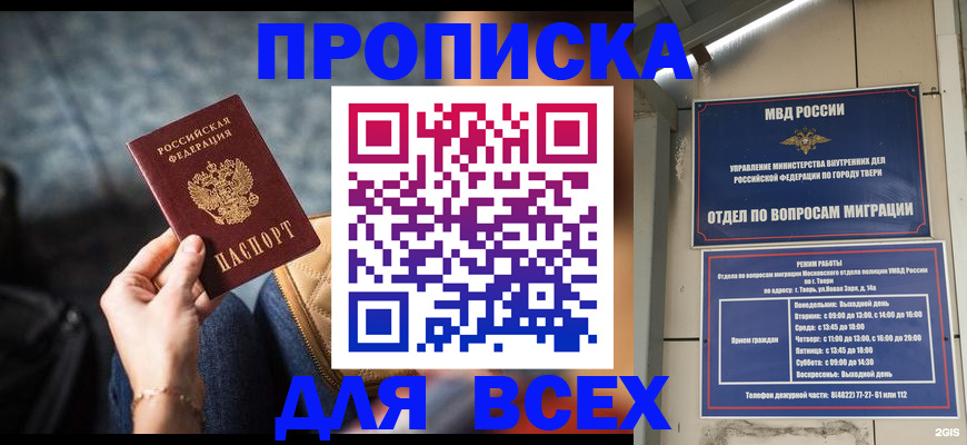 временная регистрация для школы в Орле