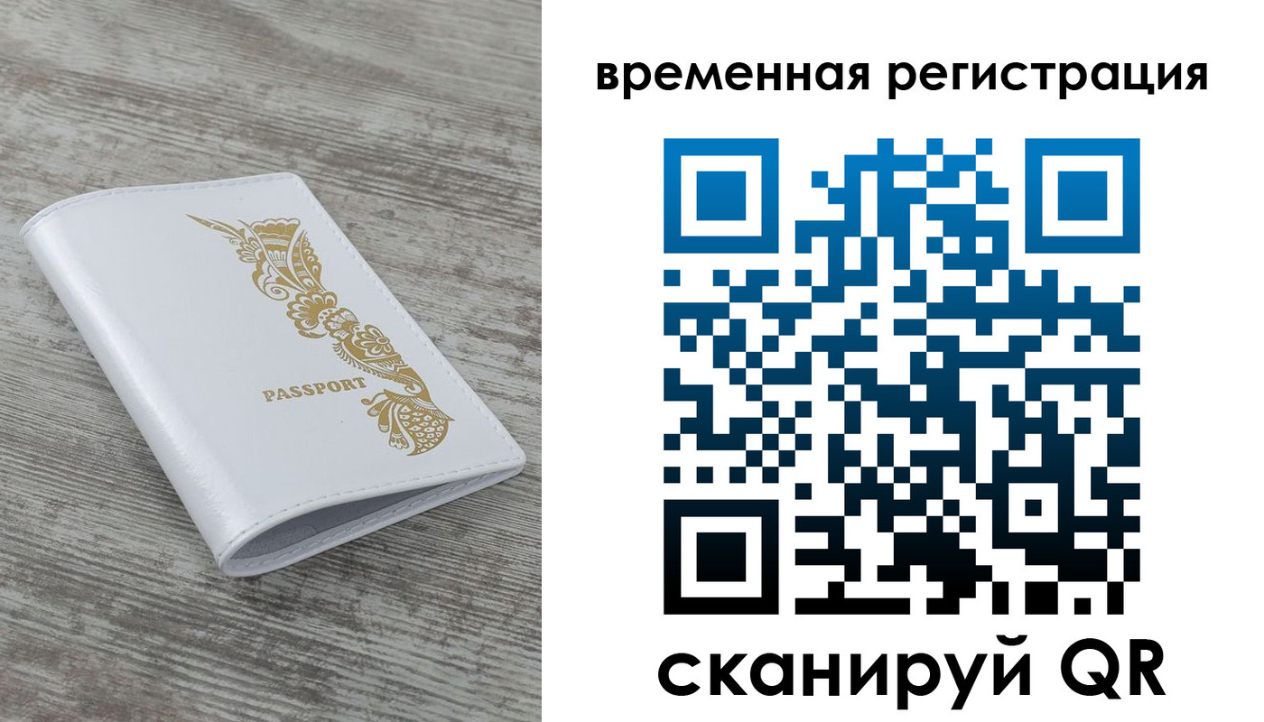 временная регистрация для школы в Орле