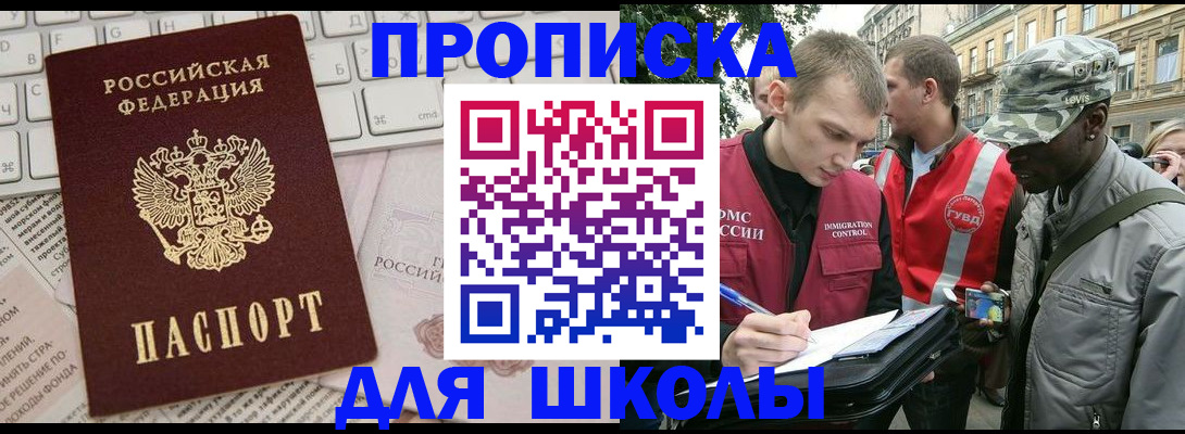 прописка 2025 в Орле