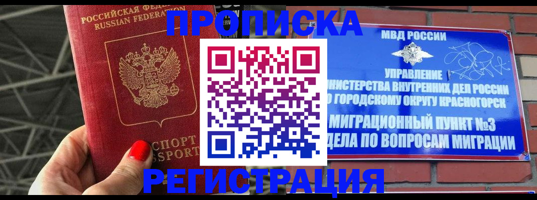 временная регистрация надежно в Орле