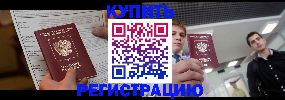 прописка гарантия в Орле
