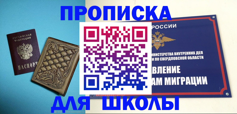 временная прописка в Орле