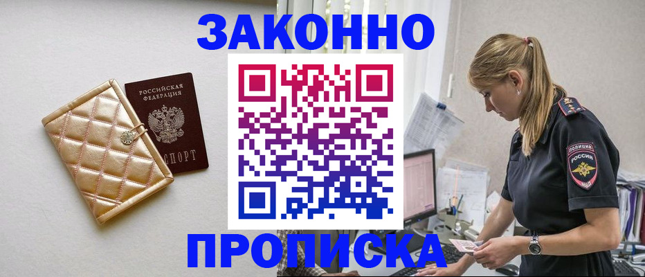 временная регистрация гарантия в Орле