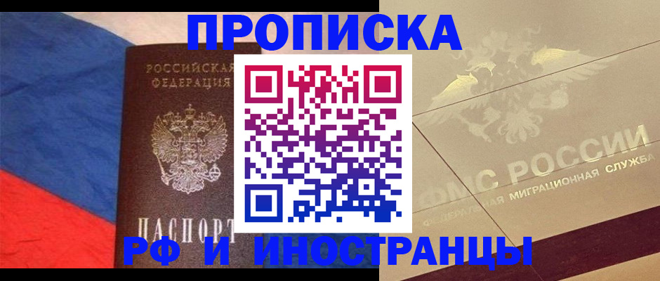 прописка иностранных граждан в Орле