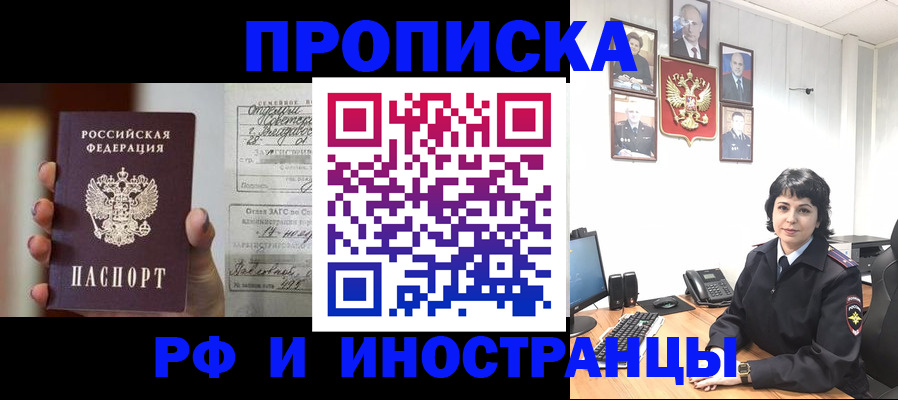 временная регистрация надежно в Орле