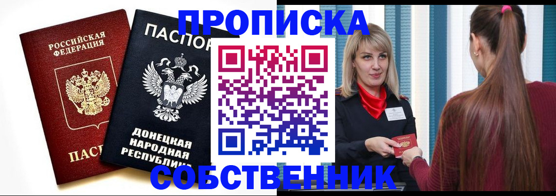 прописка для школы в Орле