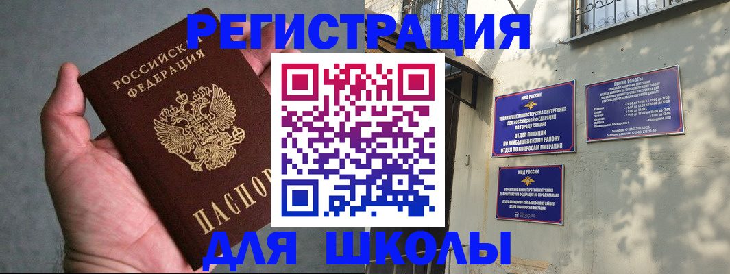 прописка ребенка в Орле